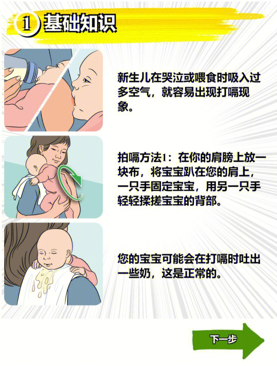 缓解新生儿频繁打嗝的温馨指南