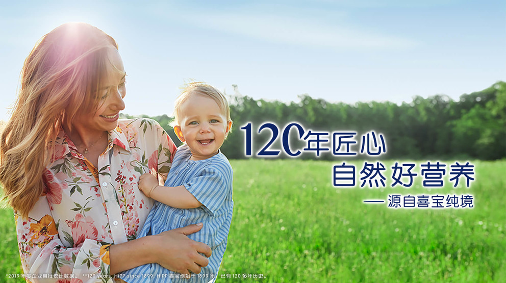 喜宝奶粉，品质之选，爱的传递