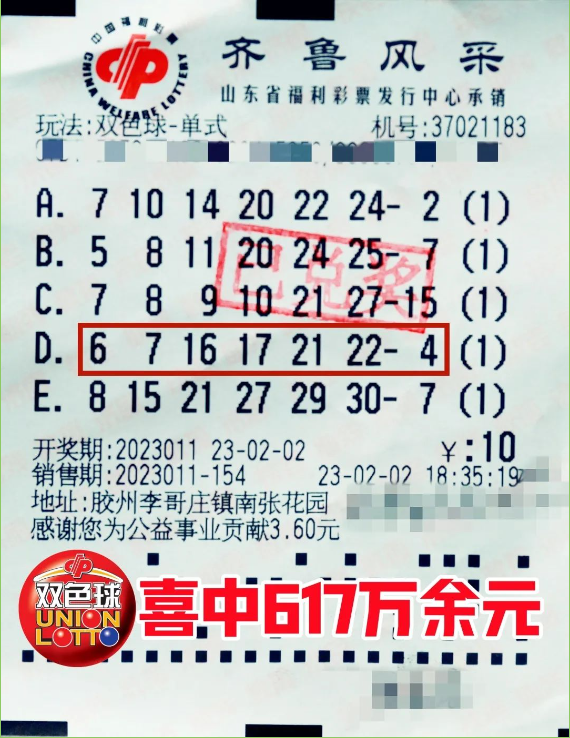 2023069期双色球开奖结果，梦想与幸运的碰撞
