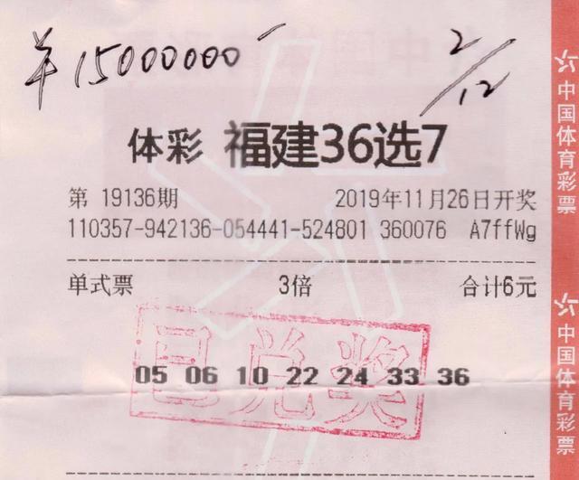 36选7，福建彩民的幸运之选