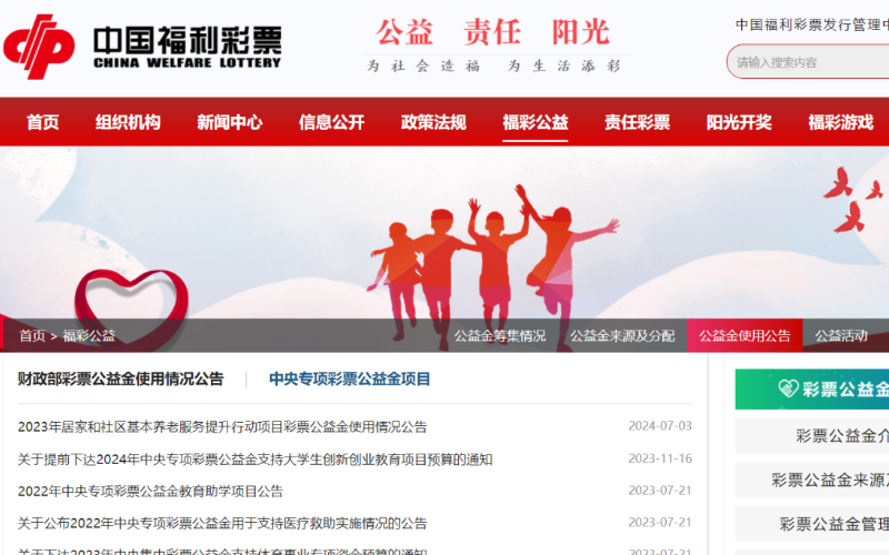探索中国福利彩票的奇妙之旅，揭秘中国福利彩票网官方首页