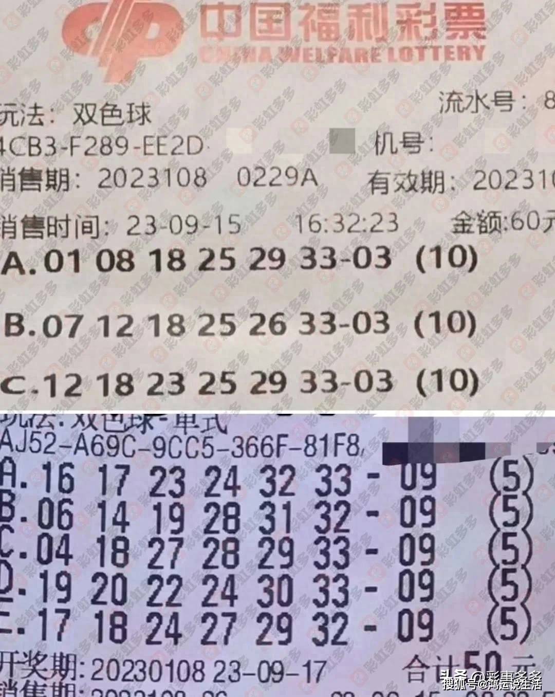 2017年双色球109期，梦想与奇迹的碰撞