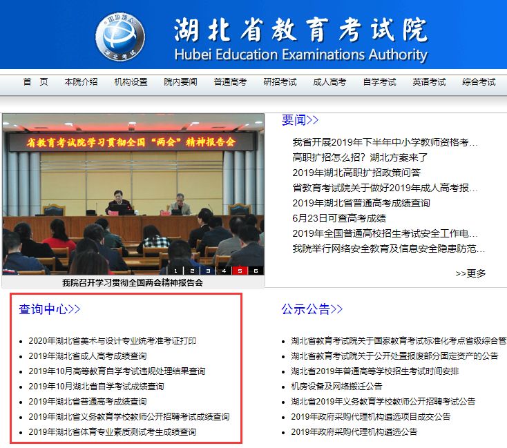 湖北招生考试网，助力学子圆梦的智慧平台