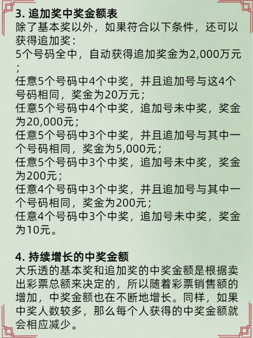 大乐透中奖规则详解，表奖与金额的全面解析