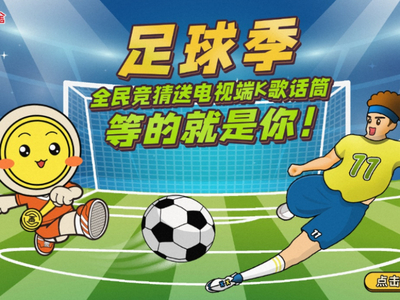卫星直播，重塑足球观赛新体验