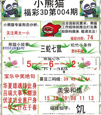 福彩3D字谜图谜总汇，一点通解锁幸运秘籍