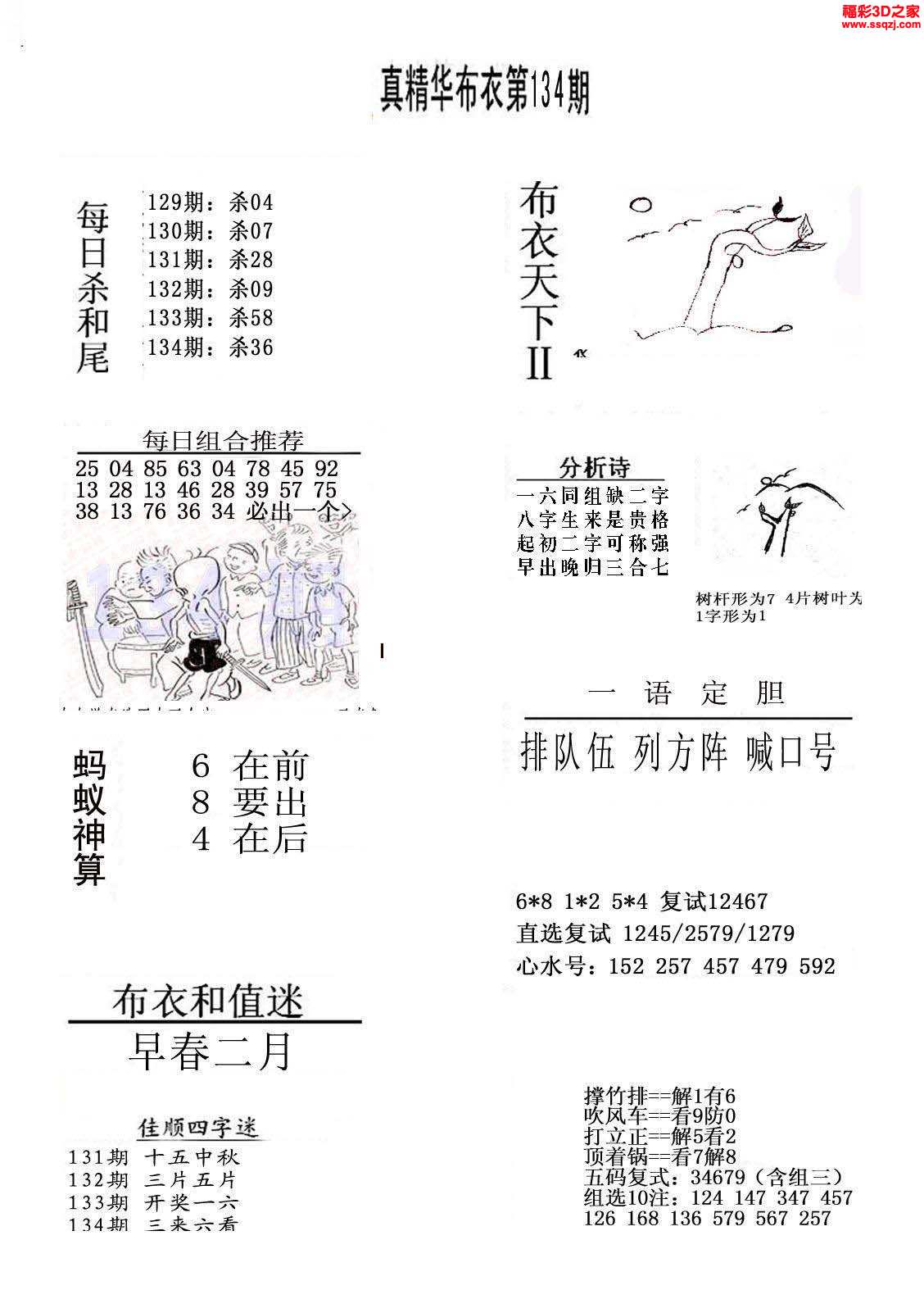 精华布衣，123456，今日之正版风尚