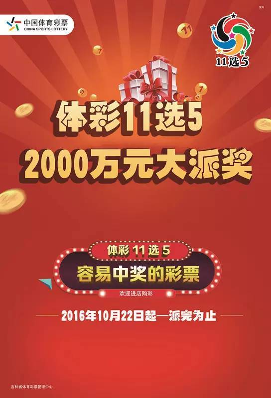 吉林体彩11选5，专家杀号策略与理性投注指南