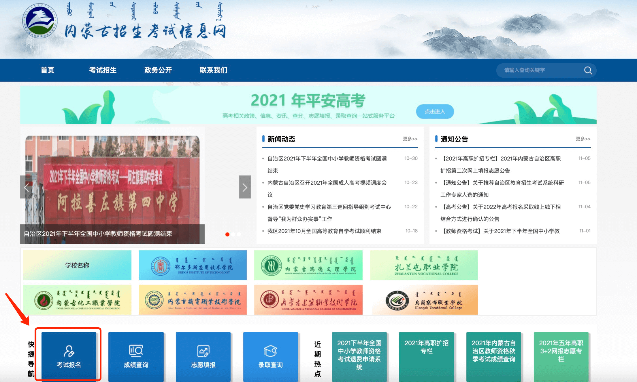 探索内蒙古招生信息网，登录入口的全面指南