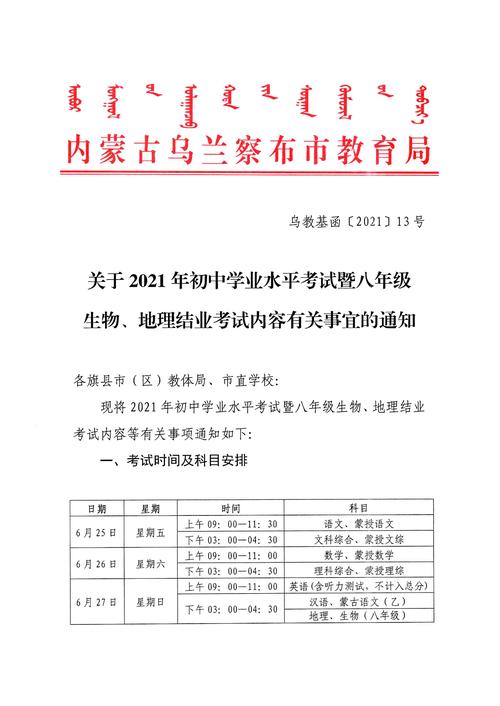 内蒙古招生考试信息网，学业水平考试指南与备考策略