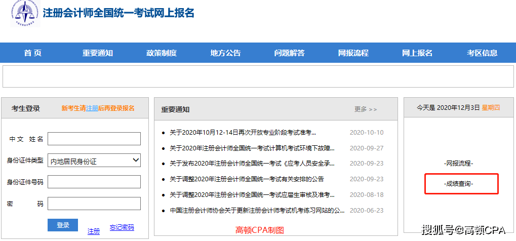 山东会计信息网初级成绩查询，考生必知的全面指南