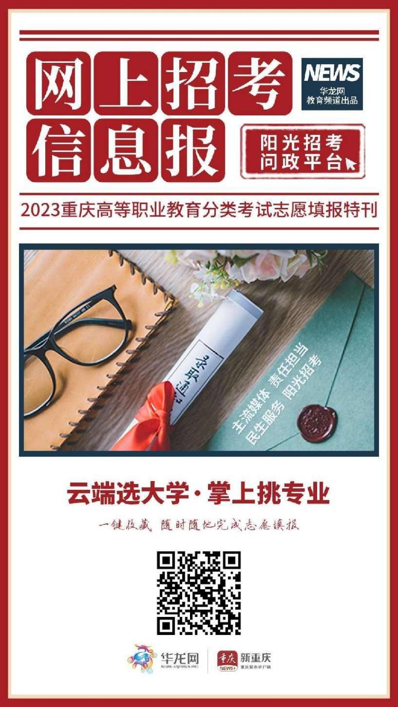 重庆招考信息网，志愿填报的智慧之门