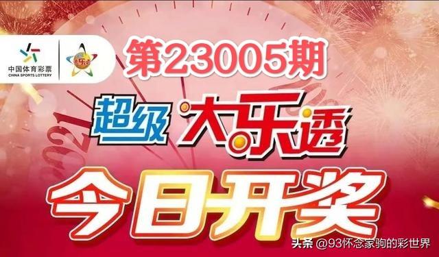 探索大乐透的奥秘，基本综合走势图在新浪彩票的深度解析