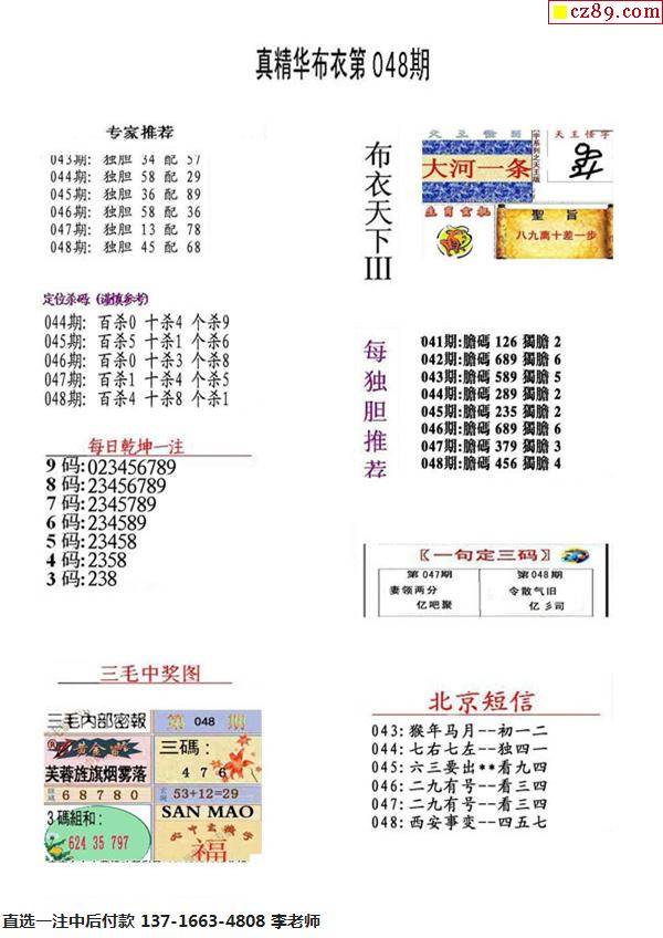 福彩3D今日布衣天下图，揭秘数字背后的公益与梦想