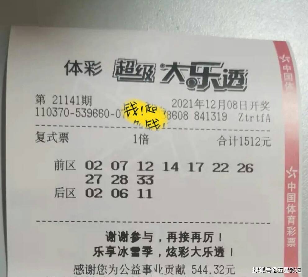大乐透131期晒票最新，彩民热情不减，期待梦想成真