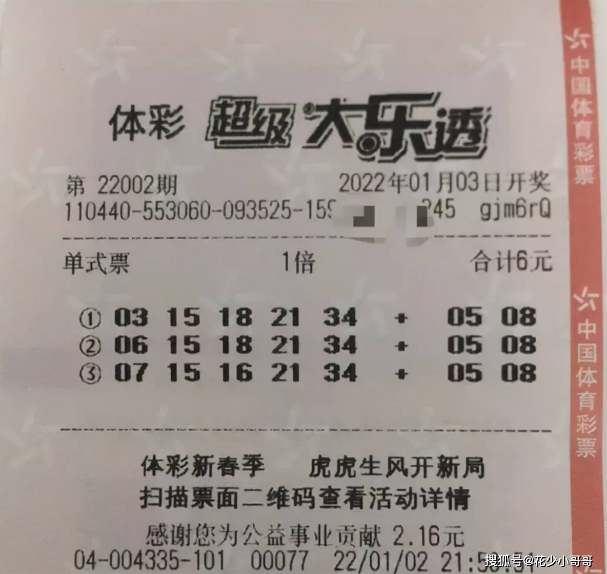 2021027期大乐透开奖结果揭晓，幸运数字的碰撞与期待