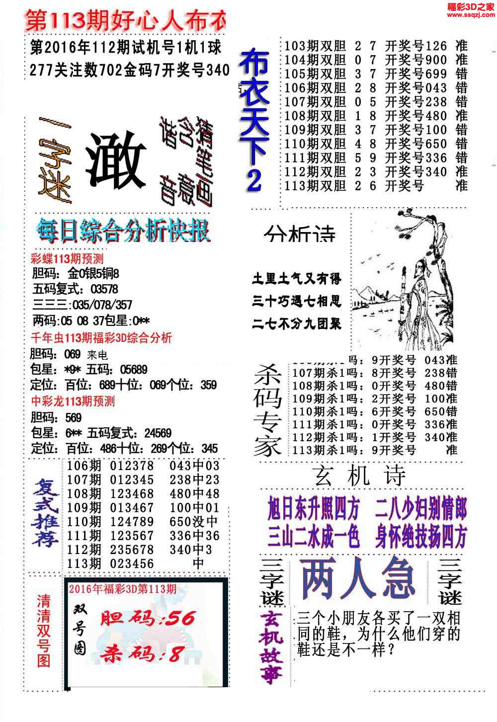 福彩3D，好心人布衣图库的公益与娱乐并重
