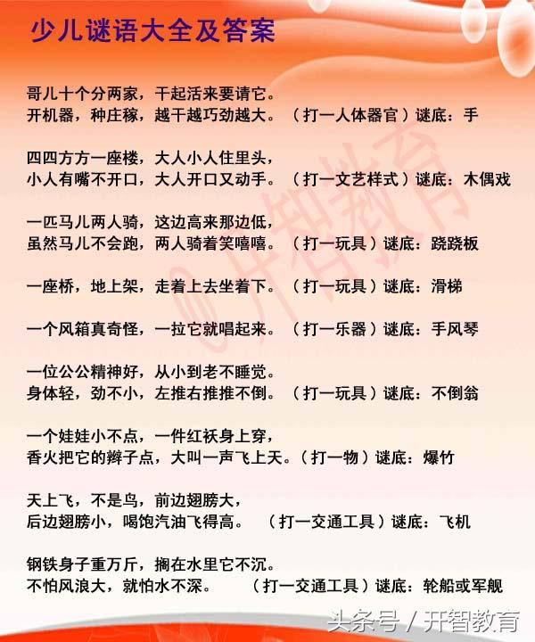 猜字谜大全，6到12岁孩子的智慧乐园