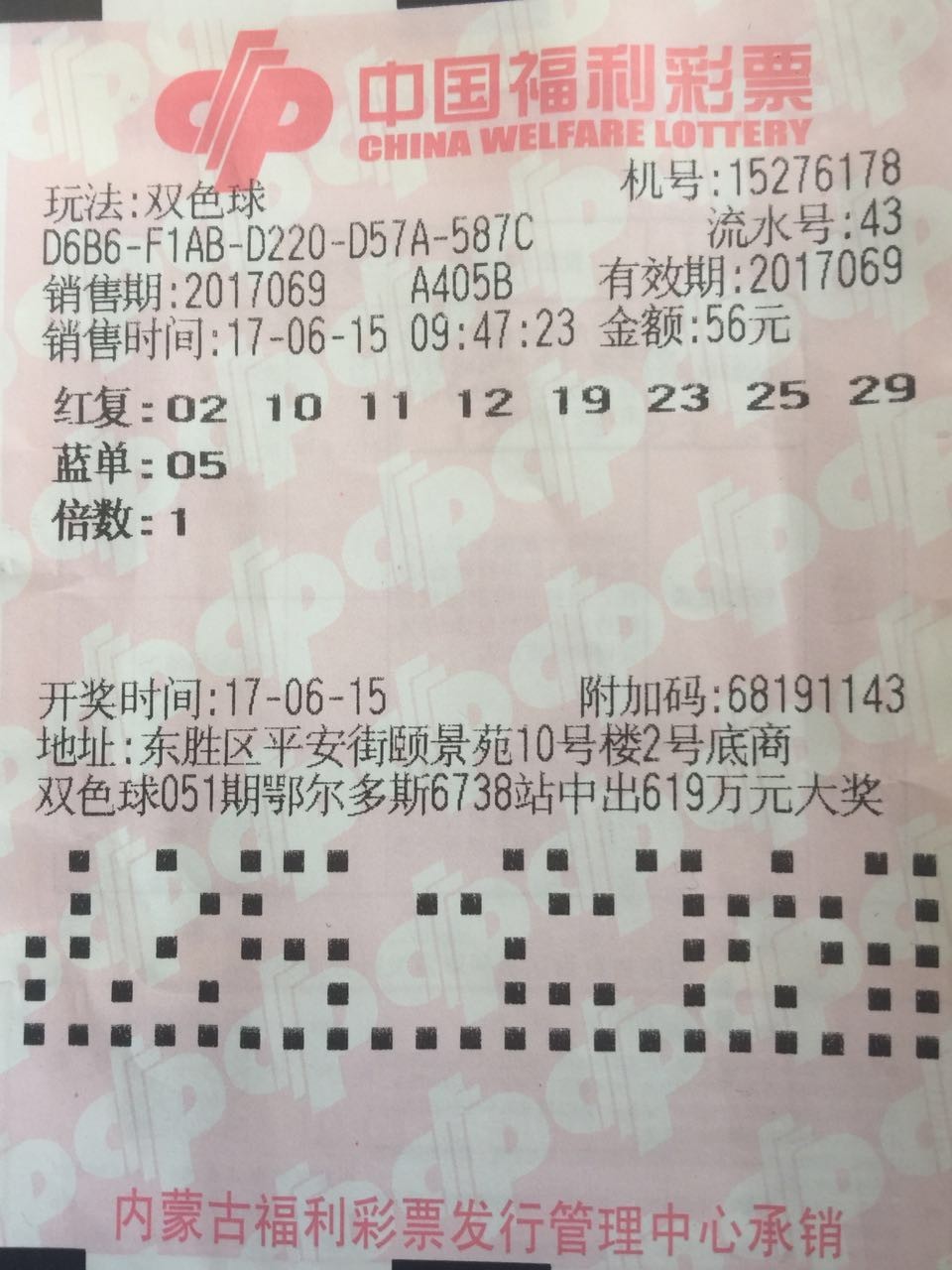 福利彩票双色球第54期开奖结果揭晓，梦想与幸运的碰撞