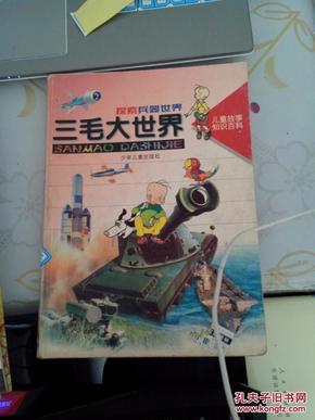 探索3D三毛图库频道的奇妙世界