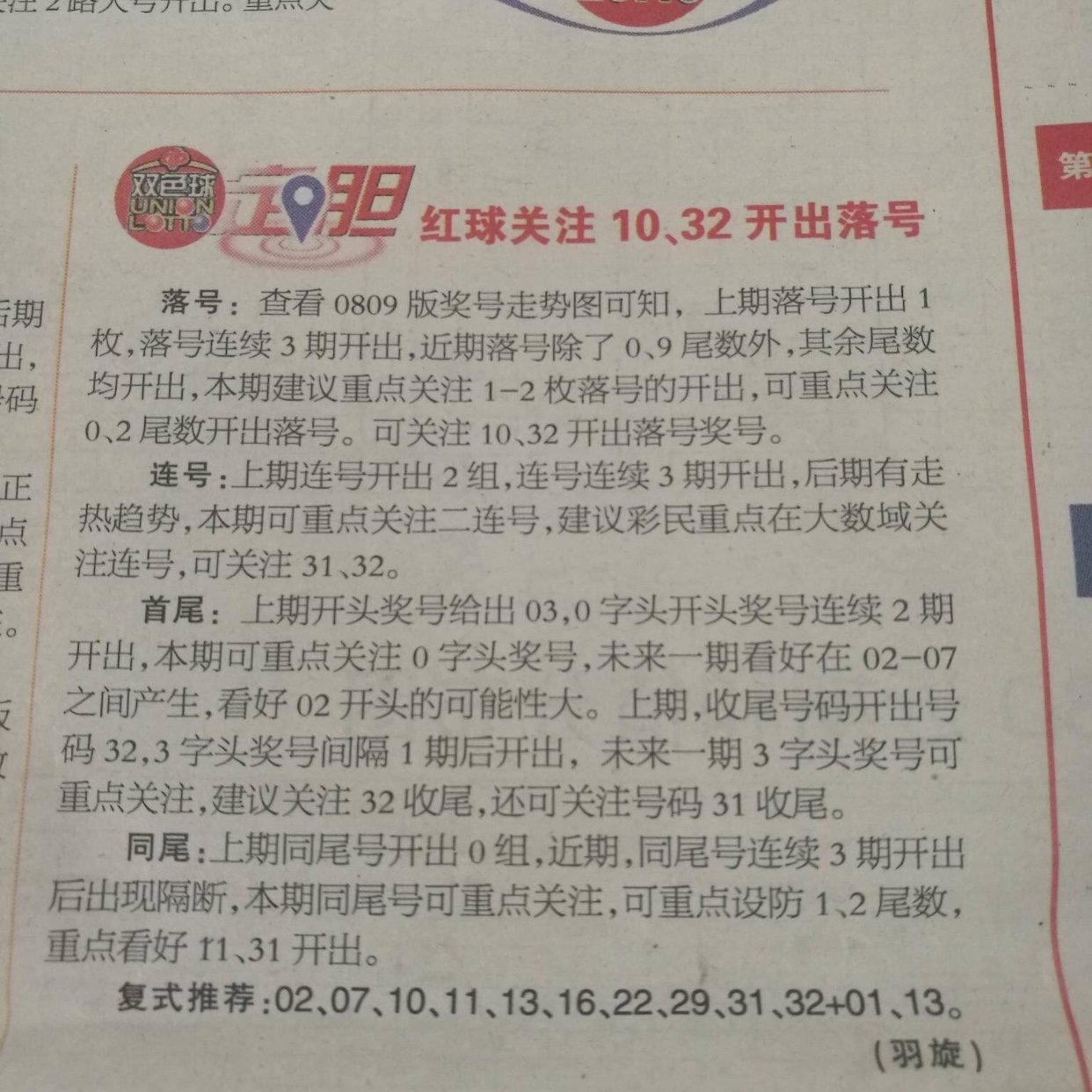 探索双色球11期历史开奖号码的奥秘