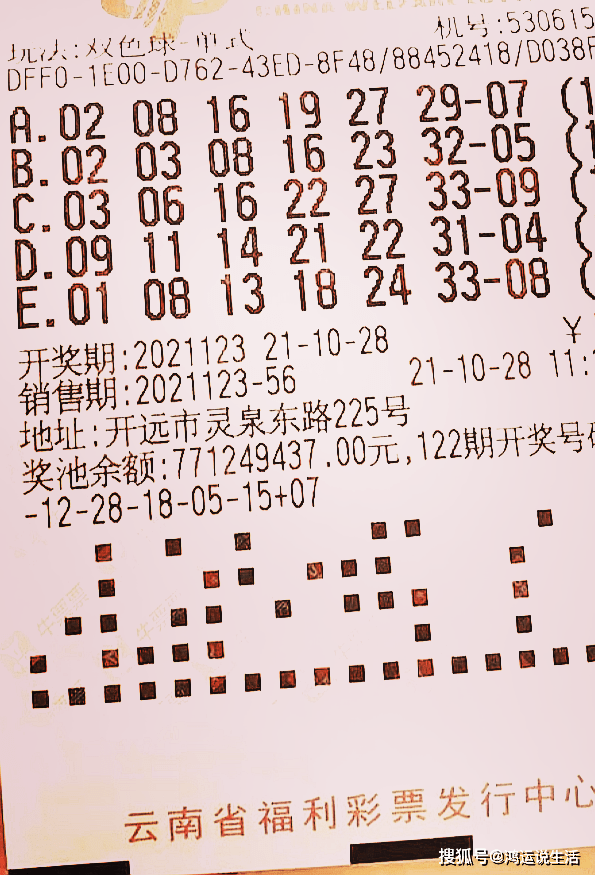 2021年双色球2021023期开奖结果揭晓，梦想与幸运的碰撞