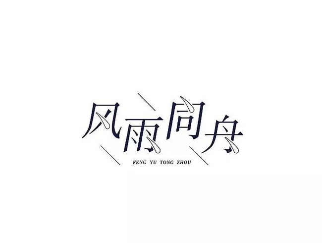 探秘汉字浔的奥秘，三点水与一个斤的奇妙组合
