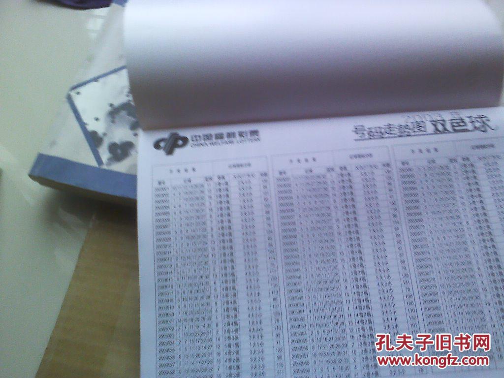 福彩3D开奖结果查询表2003，回顾与启示