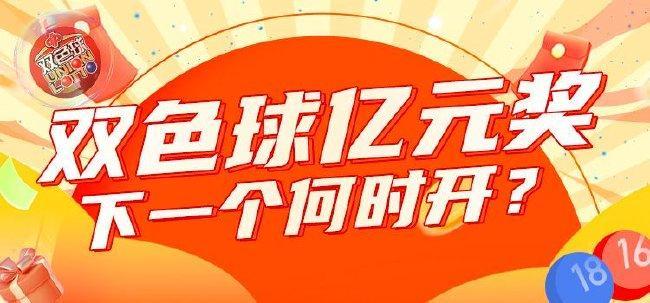 2023年第十期双色球开奖结果揭晓，幸运数字照亮梦想之夜