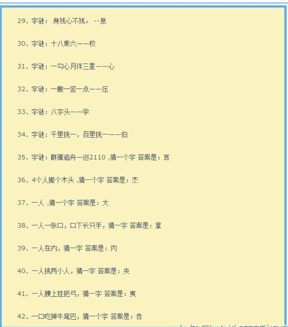 字谜大全，解锁五六年级的智慧宝藏
