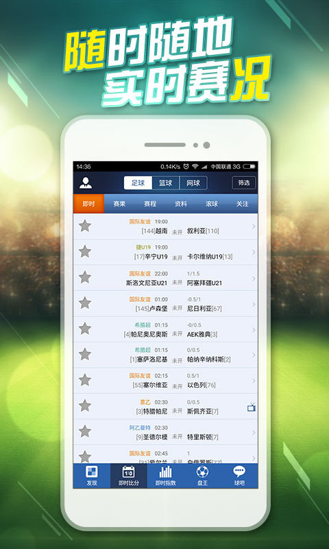 旧版比分网，手机球探的经典记忆