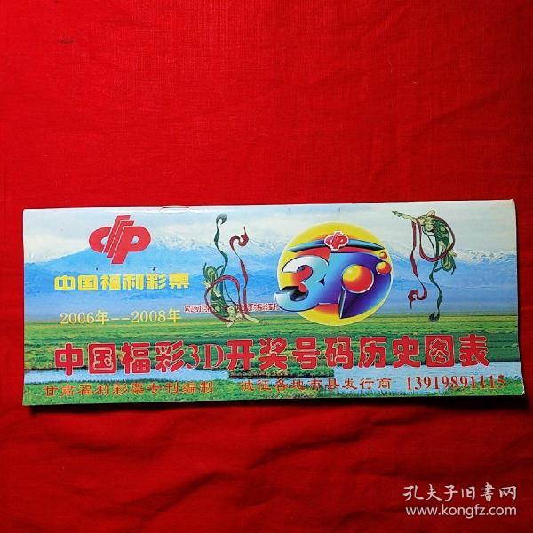2005年福彩3D，历史走势与现代启示