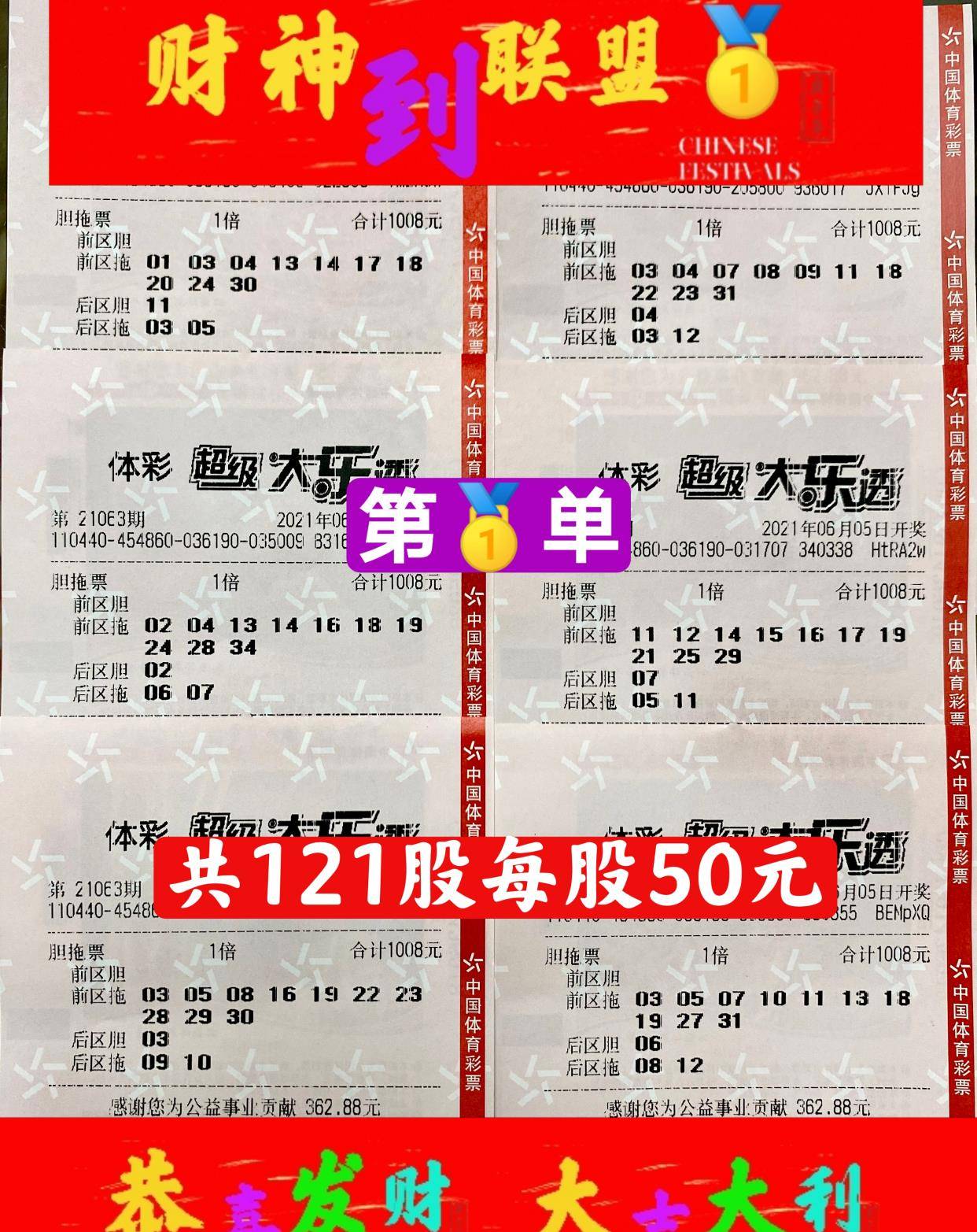 玩转大乐透，揭秘胆拖玩法全攻略
