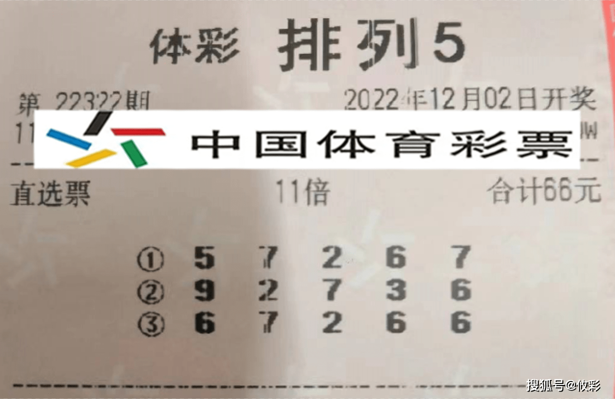 新疆排五开奖结果，理性看待彩票，享受生活乐趣