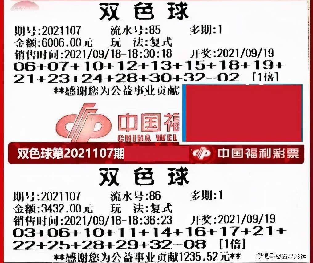 探秘双色球077期开奖结果，数字背后的幸运与期待