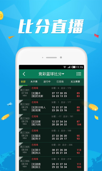 混合竞彩足球比分计算器，精准预测，尽在掌握