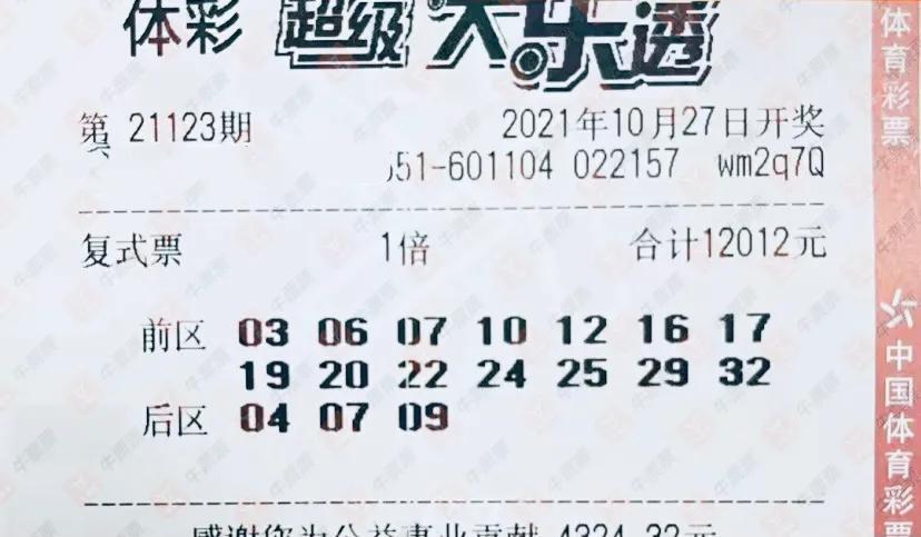 21123期大乐透开奖结果，揭晓幸运的瞬间与背后的故事