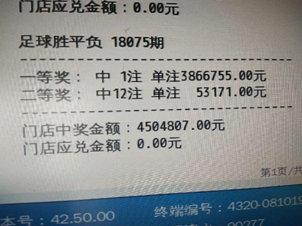 体彩竞彩足球中奖查询全攻略，轻松掌握，精准查询