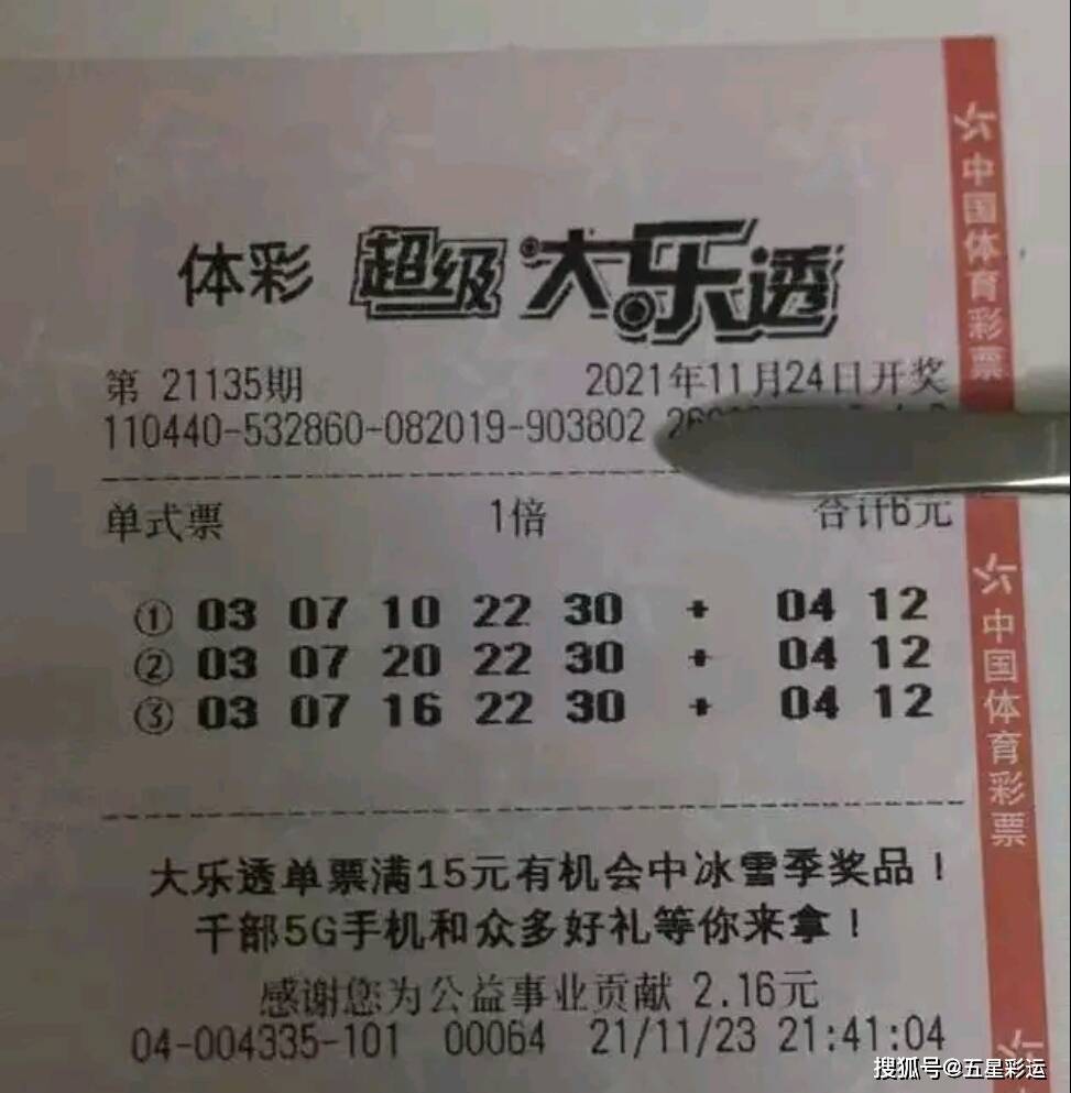 大乐透早票亮相，晒票背后的期待与梦想