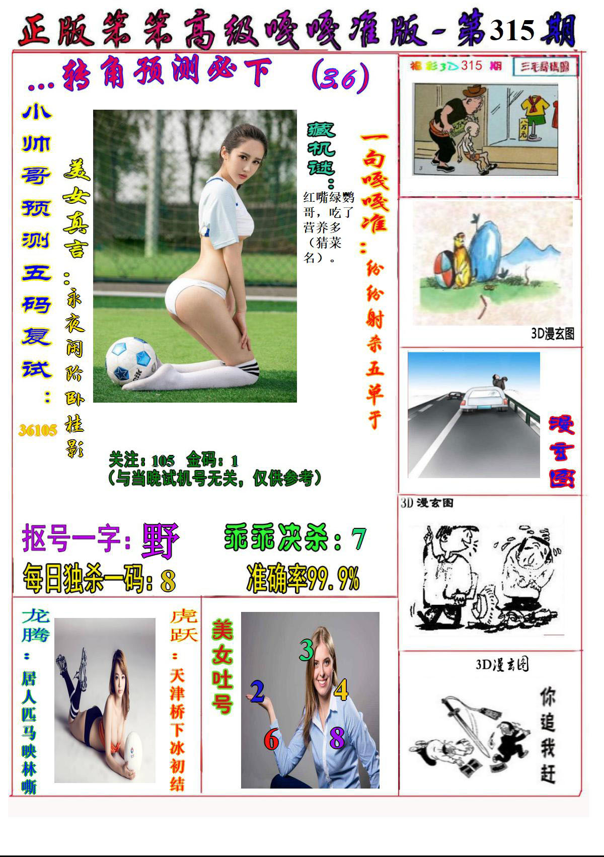 今日精华，布衣四合一图探秘