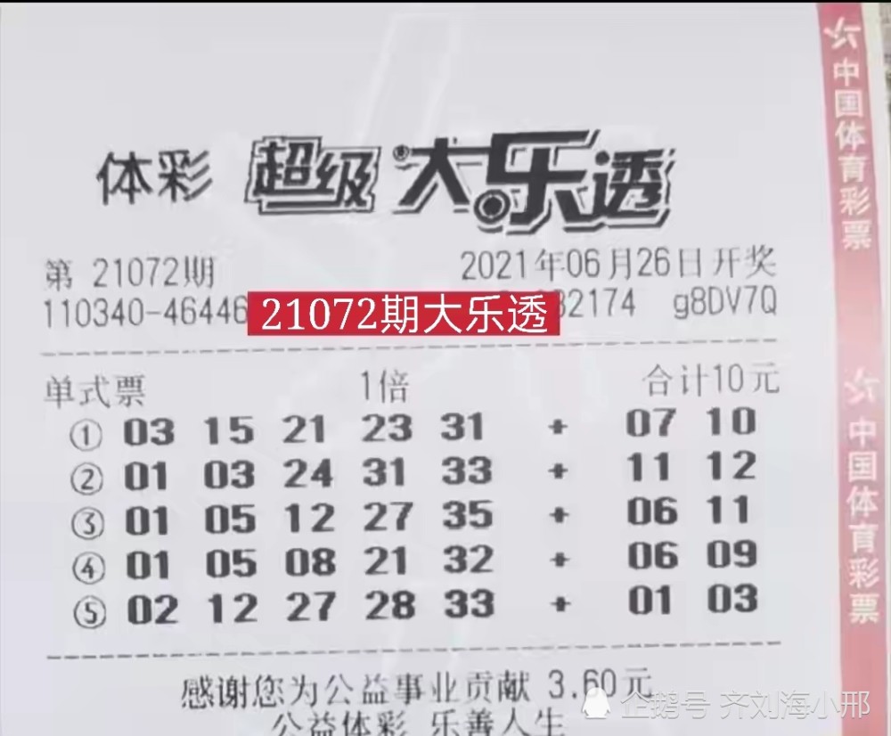 揭秘大乐透48期开奖结果，幸运数字背后的故事