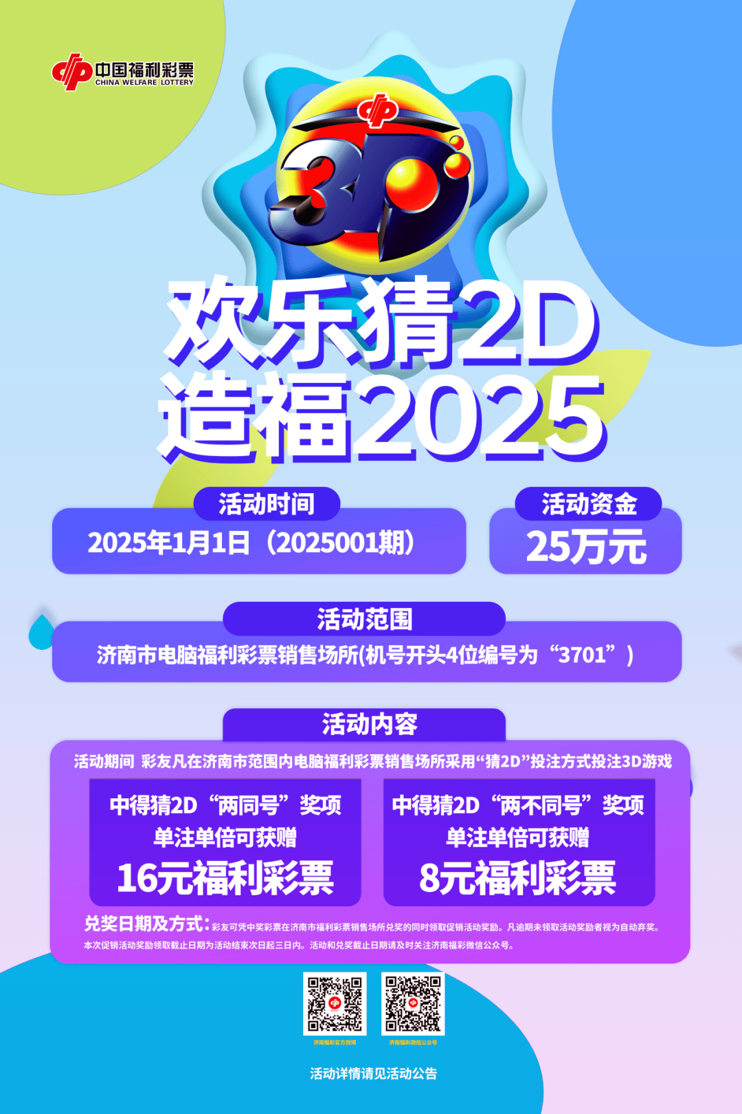 福彩3D猜字谜，解锁智慧与乐趣的奇妙之旅