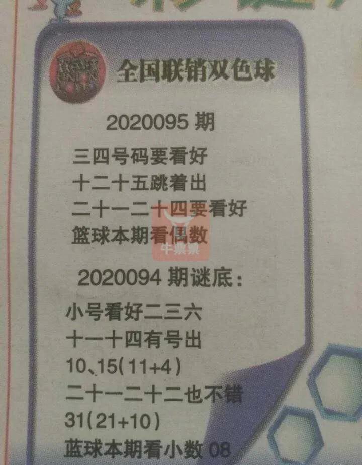 双色球2020095期开奖揭秘，数字背后的幸运与希望