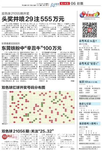 2021020双色球开奖结果图，揭秘幸运的数字与生活的奇妙交集
