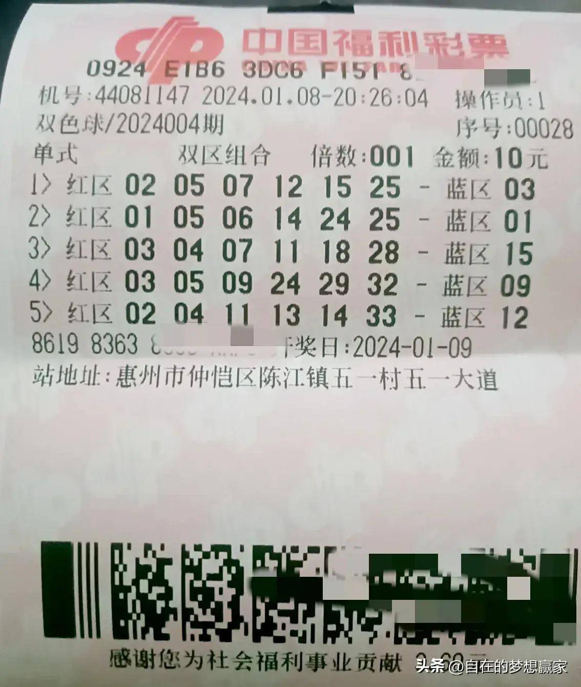 双色球2024年76期晒票
