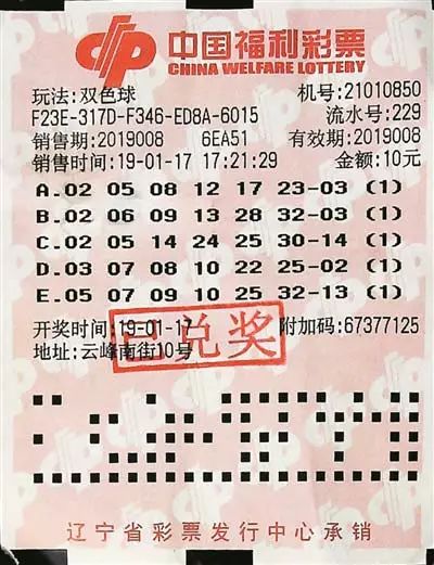 双色球开奖2020121，揭秘当期精彩与幸运背后的故事