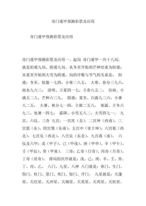 奇门遁甲，解锁彩票预测的神秘之门
