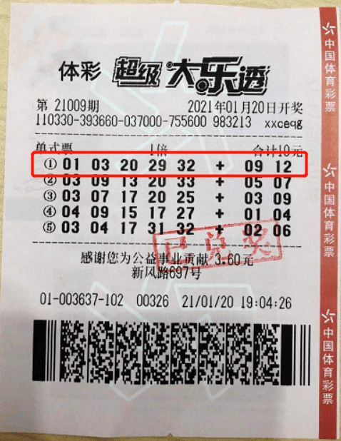 大乐透9等奖中奖对照表，解锁幸运密码，轻松查询你的幸运数字