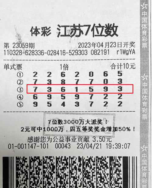 22132期体彩七位数开奖结果揭晓，幸运数字背后的故事与期待