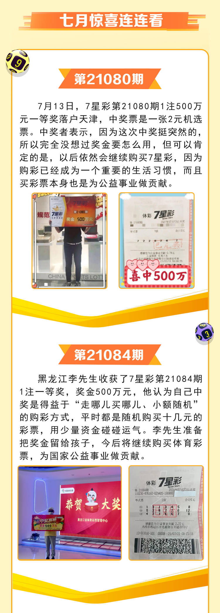 5月15日体彩七位数，梦想与幸运的碰撞